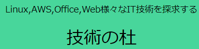 技術の杜